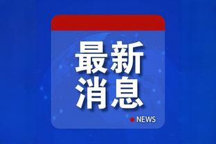 韩媒：韩国足协主席郑梦奎已知内讧事件，也知道要求解雇克林斯曼
